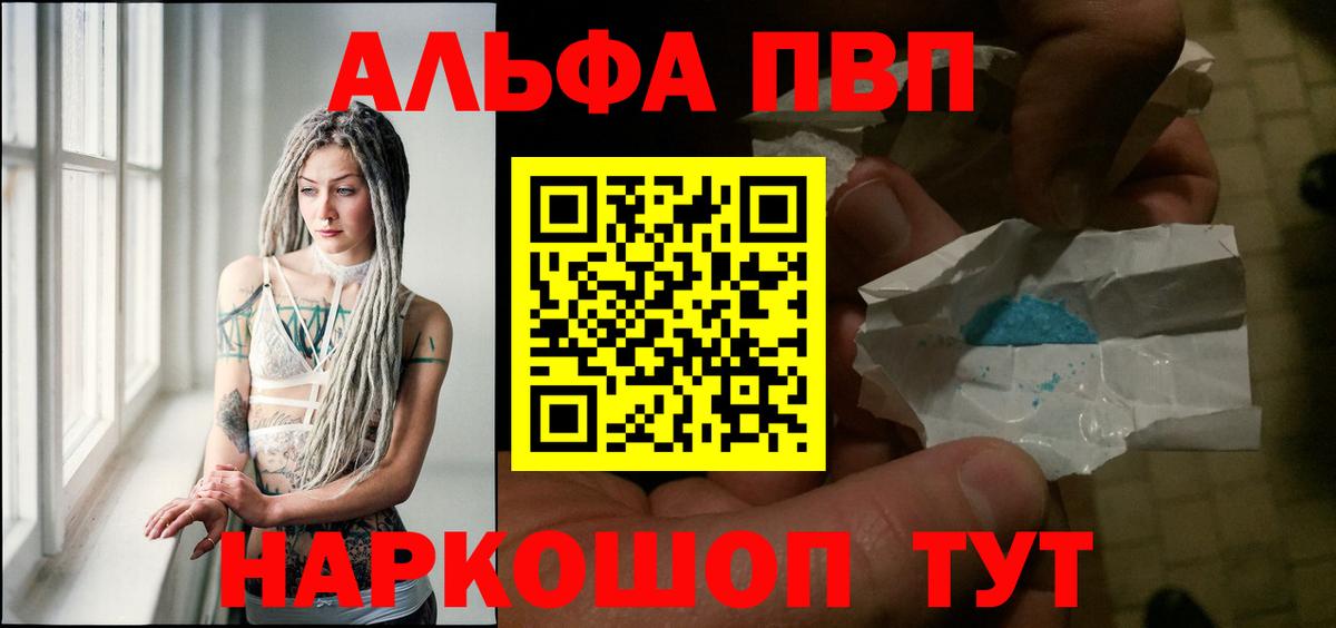 A-PVP  Alfa_PVP СК  Вход с VPN  А ПВП кристаллы  Майский 