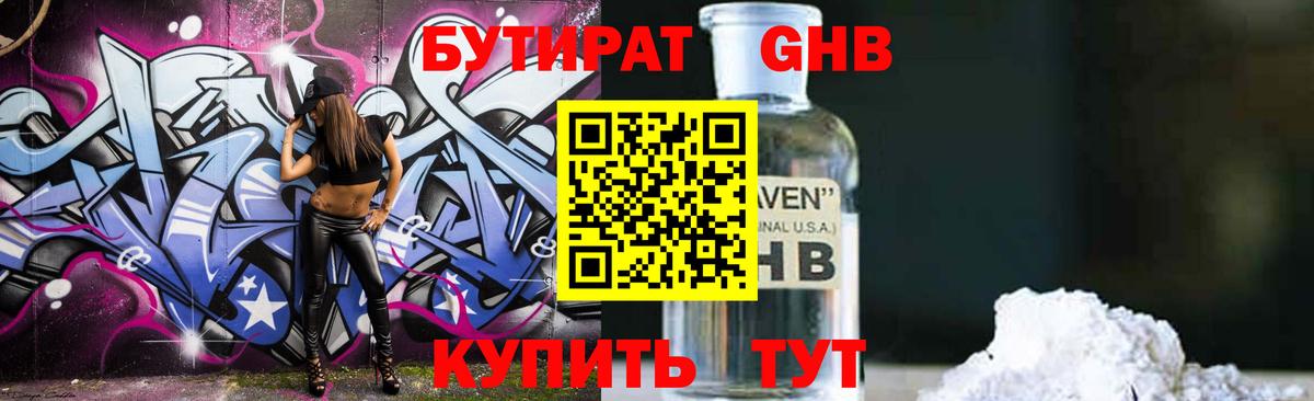 Бутират Butirat  Бутират  Майский  Вход с VPN 