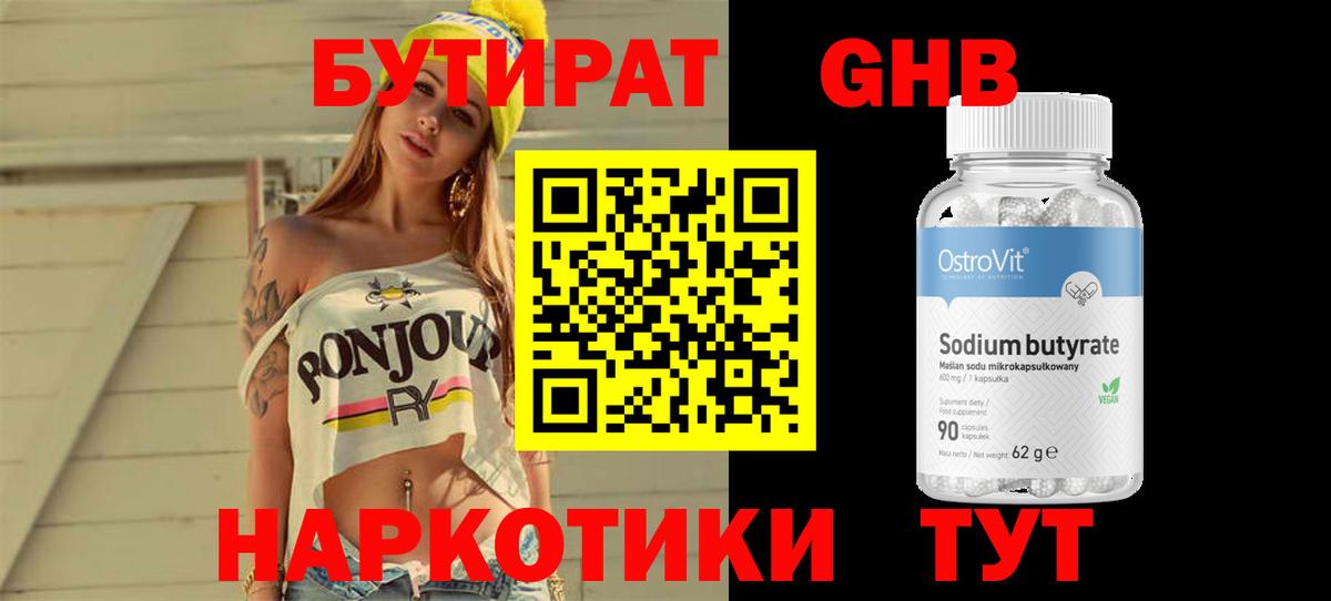 Бутират вода Майский
