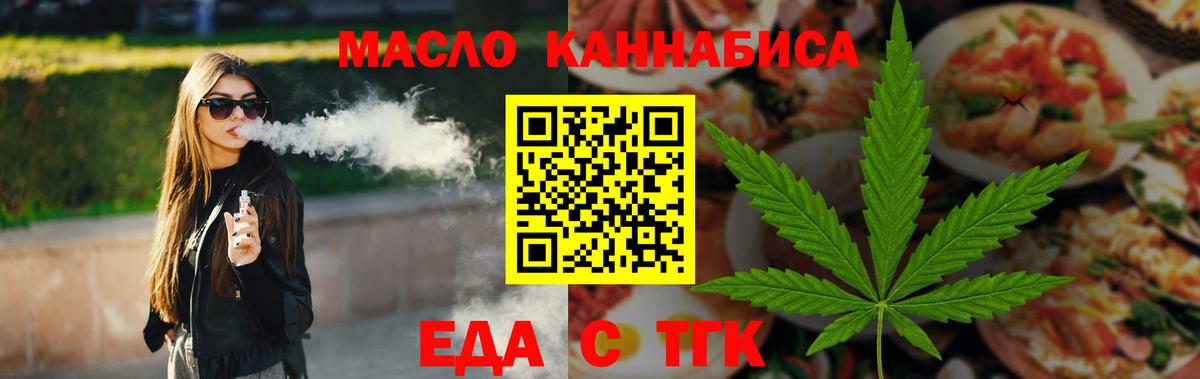 Еда ТГК марихуана Майский