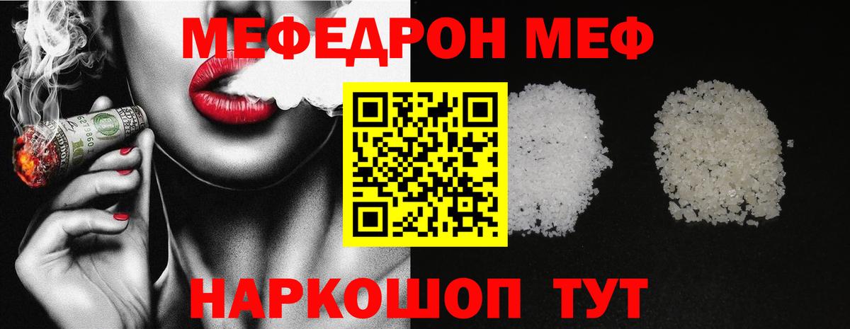 Мефедрон  Вход с VPN  Меф VHQ  где можно купить наркотик  Мефедрон mephedrone  Майский 