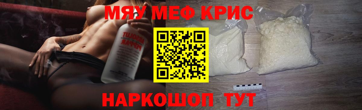 Мефедрон мука Майский